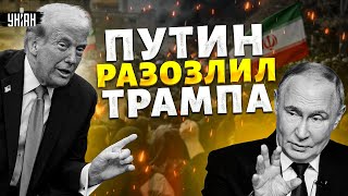 ГРОМКОЕ решение Трампа по Путину! ВОССТАНИЕ в Иране: США готовят ВОЕННУЮ операцию / Наки