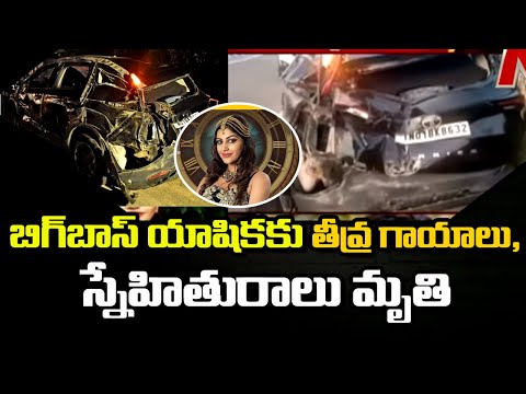 Bigg Boss Fame Yashika Anand and Friends Injured, One Lost Life after Car hits Divider | Ntv