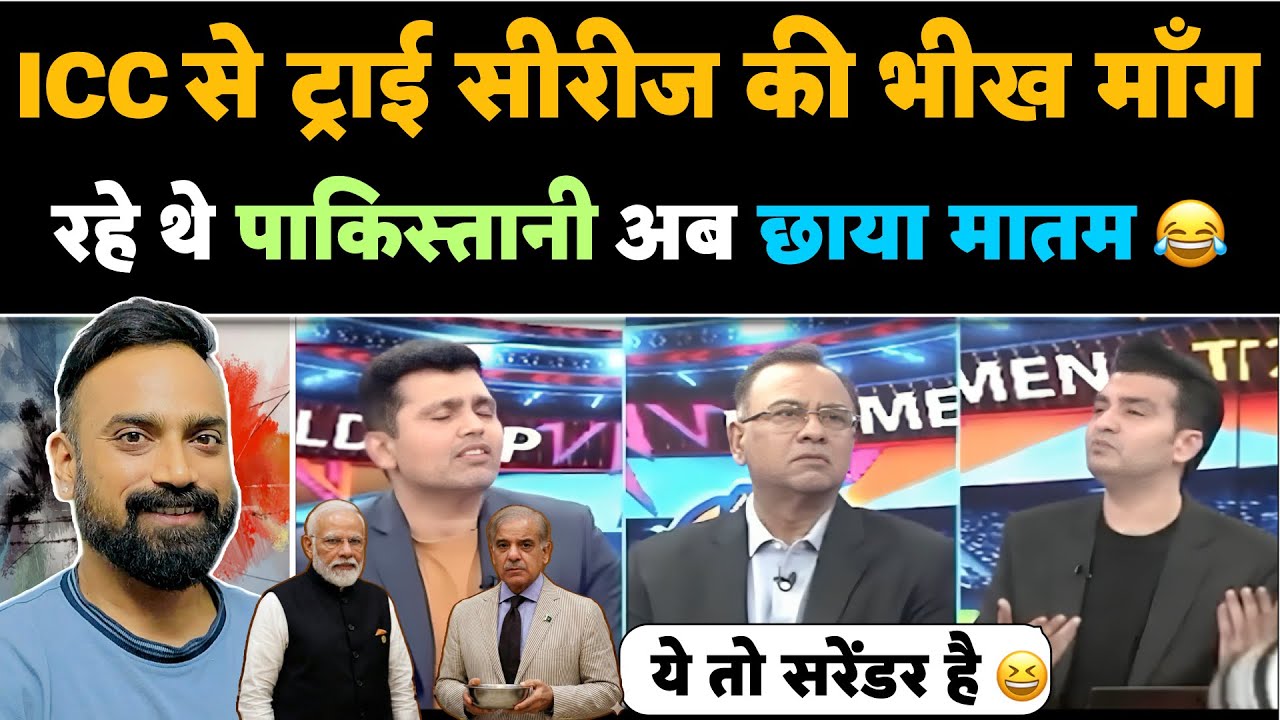 🚨ICC ko IMF samajh bheekh maang raha tha PCB aur Pak Media ko Jhatka🤣