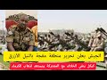 Urgent The Army Announces The Liberation Of The Maqja Area In Bau Province Blue Nile State Ki Urgent The Army Announces The Liberation Of The Maqja Area In Bau Province Blue Nile State Ki