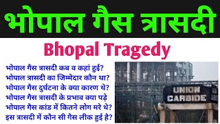 भोपाल गैस त्रासदी | Bhopal Gas Tragedy | bhopal gas trasdi | educational video | biology sciencesk