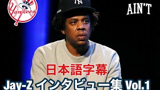 【日本語訳】Jay-Z インタビュー集
