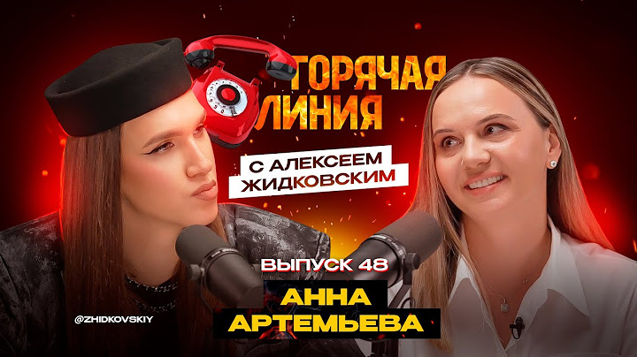 Горячая Линия с Алексеем Жидковским. Выпуск 48.