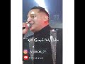 مقدرش اقول على واحده زيك غير مريضه حالة واتس رضا البحراوي