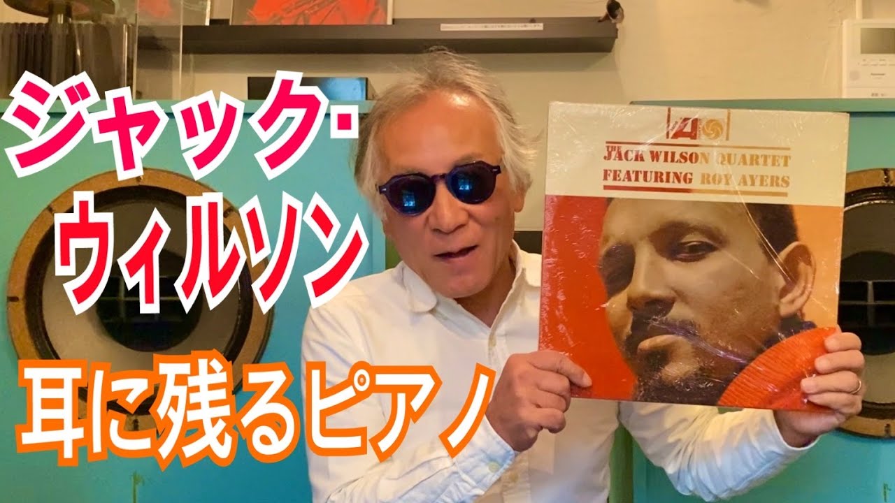 ジャズ喫茶バリレラ　オススメの1曲 No.635 Jack Wilson 「De Critifeux」