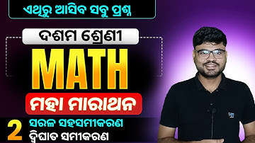 Maha Maha Marathon  | Class 10 Math Important Questions | Math Selected Question 10th Class 2025