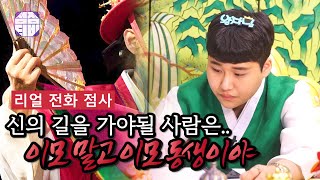 (유명한점집)(고민상담) 신의 길을 고민하는 사연녀의 고민..  [점점tv]
