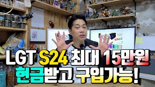 LGT S24 최대 -15만원정도!! 현금받고 구입할 수 있습니다. (카드X인터넷X)