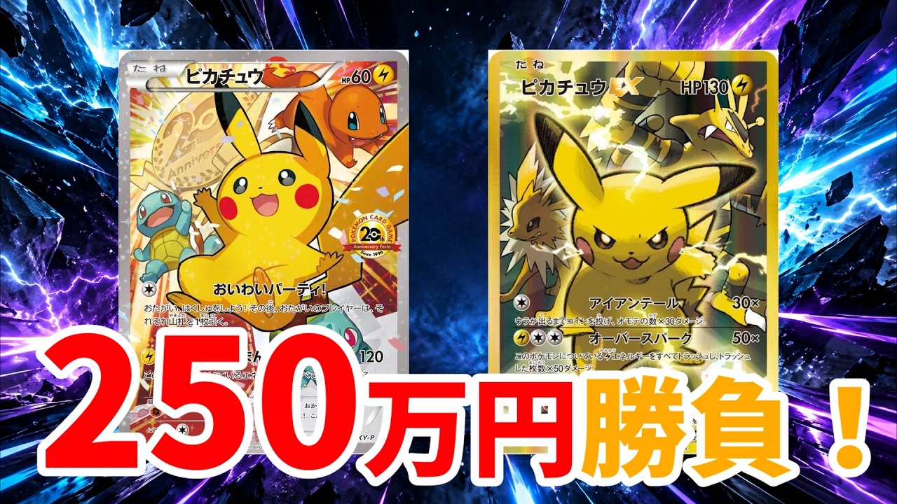 Total value 2.5 million yen] The result of opening a Pokémon card