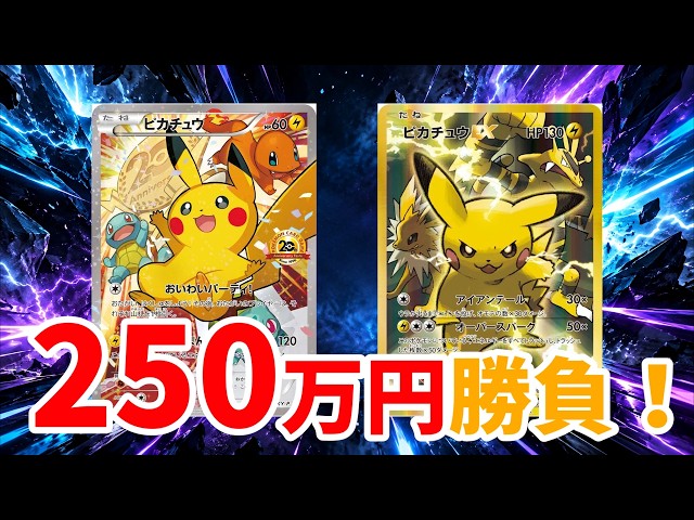 Total value 2.5 million yen] The result of opening a Pokémon card