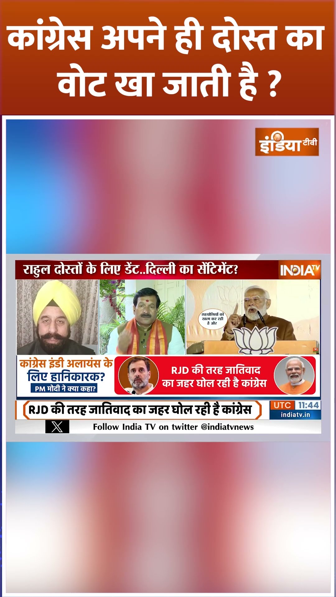 कांग्रेस अपने ही दोस्त का वोट खा जाती है ? #DelhiAssemblyElectionResults2025 #DelhiElectionResults
