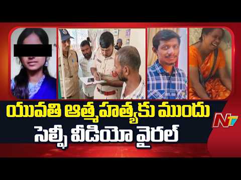 Hyderabad Man Injects HIV Blood To Woman: రెస్పెక్ట్ లేని జీవితం వద్దంటూ ఆవేదన | NTV Telugu - NTVTELUGU