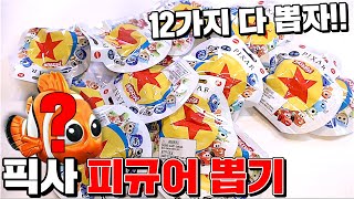 Unboxing Pixar Figure Mystery Box in Korea!! [Kkuk TV]