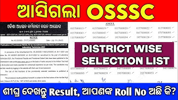 OSSSC OFFICIAL MERIT LIST PUBLISHED ll OSSSC RESULT 2022 ll OSSSC OFFICIAL NOTIFICATION OUT ll