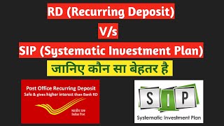 Recurring Deposit Scheme V/s Systematic Investment Plan || RD V/s SIP || इनमे से कौन बेहतर है