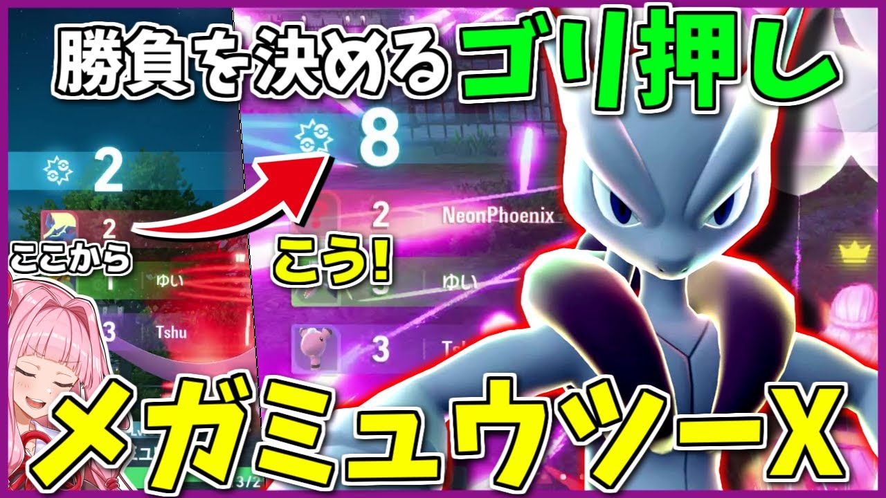 一瞬でポイント3倍！秒速で敵をなぎ倒す「メガミュウツーX」があまりにも最強だった ～ 茜復帰はパワーの証【Pokémon LEGENDS Z-A】【ボイスロイド+ゆっくり実況】