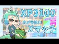 カメラ付き!Xマッチ!高校生ほのかのゲーム配信