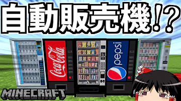 自販機mod
