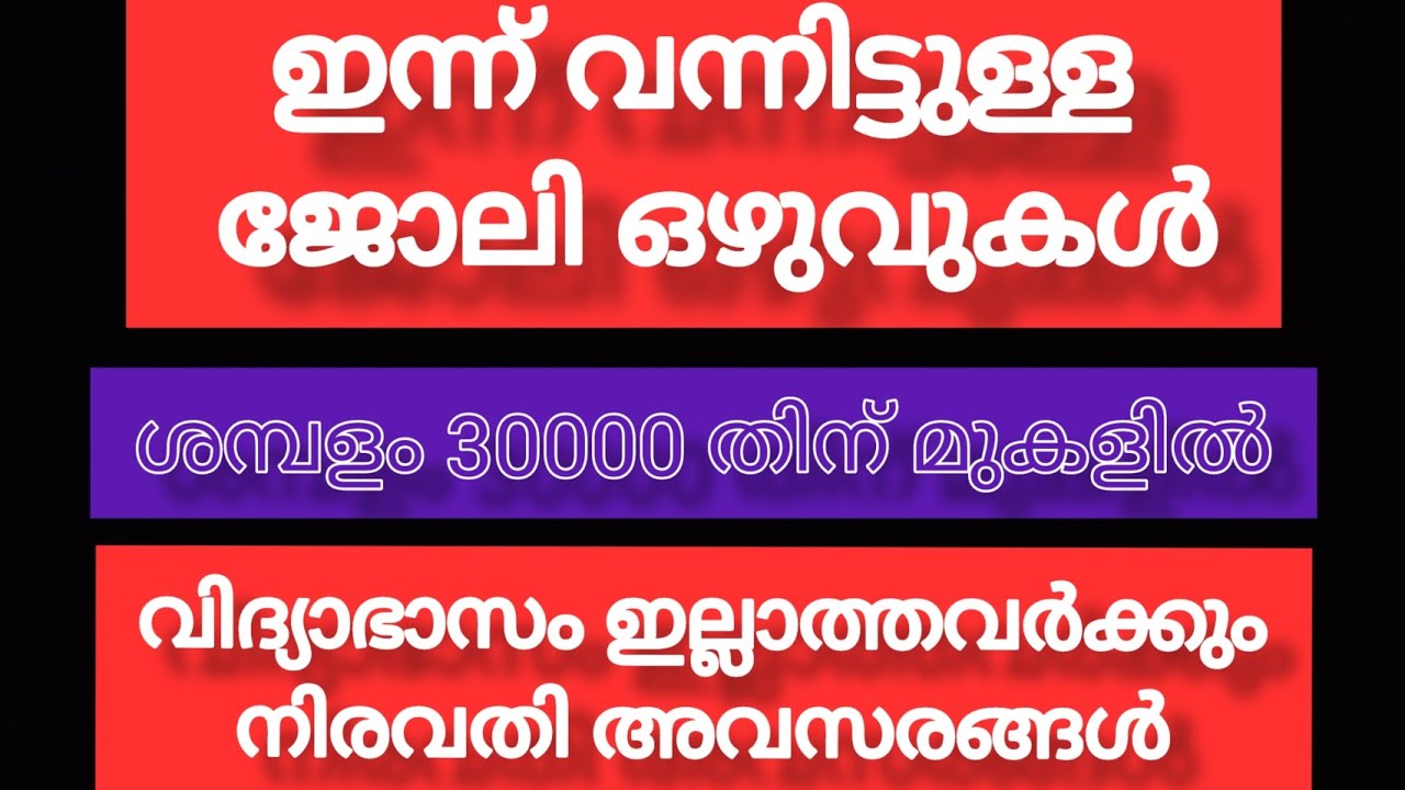 today-job-vacancy-in-kerala2022-today-job-vacancy-in-kerala-today-job