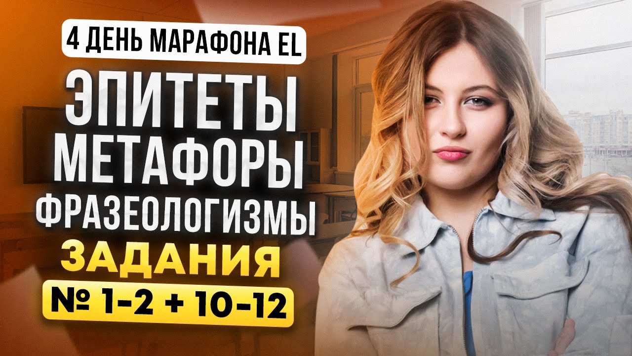 РАЗБОР ЗАДАНИЙ №12 И №2426 ОГЭ ПО РУССКОМУ 2024 МАРАФОН ПОДГОТОВКИ