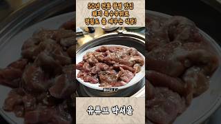 *덕이네 돼지뽈살* 영상