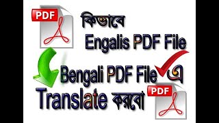 How to Translate English PDF File Into Bengali PDF File screenshot 1