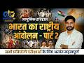 क्रांतिकारी का प्रथम चरण