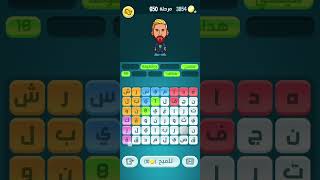 كلمات كراش المرحلة 650 Kalimat crush #كلمات_كراش Kalimat krach