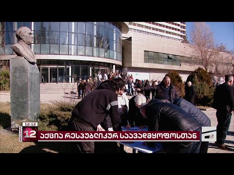 რესპუბლიკურ საავადმყოფოსთან საპროტესტო აქცია მიმდინარეობს