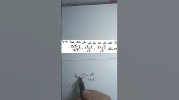 جعل نسبة مقامها عدد ناطق رابعة متوسط Bem رياضيات 