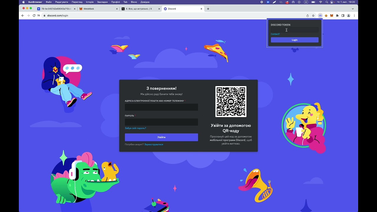Як зайти в Twitter та Discord по токену?
