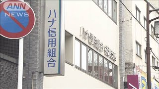 貸金庫から1億円超消える　ハナ信用組合の元次長（49）を捜査(2025年3月4日)