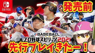#1【プロスピ2021】自家製選手でマイライフ的モードやる【プロ野球スピリッツ2021/switch】