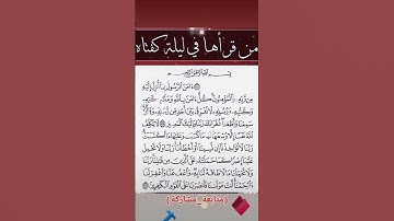 القرآن الكريم قال تعالى( امن الرسول بما انزل اليه من ربه ........).