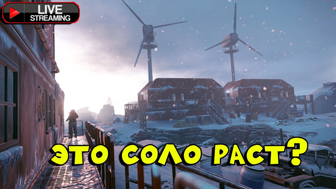 🔴RUST РАСТ - ВЫЖИВАНИЕ НА АЙСБЕРГЕ?) (18+)#rust #2k - YouTube