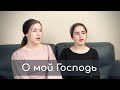 О мой Господь | Iosif Nichita