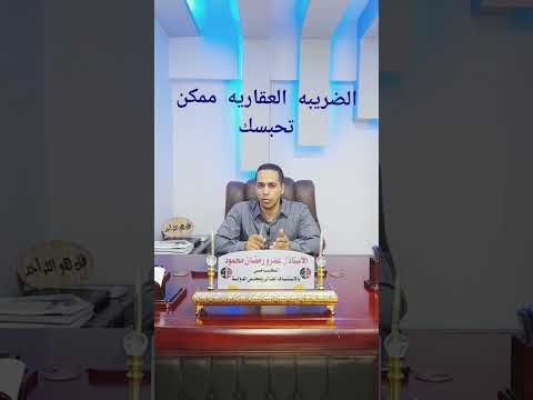 الضريبه العقاريه عقوبه عدم سداد الضريبه العقاريه