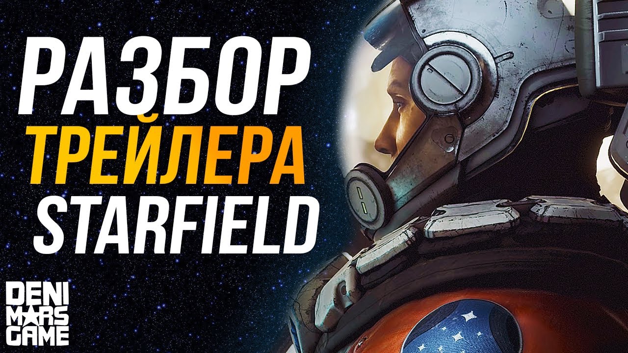 старфилд карта. Starfield игра. Starfield 1. бесезда старфилд. Starfield игра.