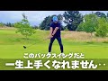 【１００切れない人はほぼこの症状】上級者と初、中級者のバックスイングの大きな違い