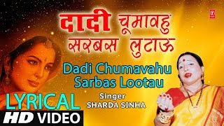 Lyrical Video - DADI CHUMAVAHU | Bhojpuri OLD MEHNDI GEET | SHARDA SINHA | T-Series HamaarBhojpuri