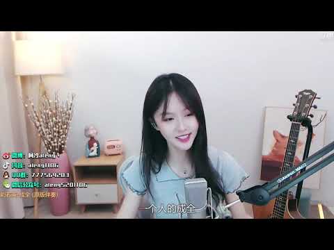 阿冷[成全][劉若英][純歌聲無雜音][v2更新版]*