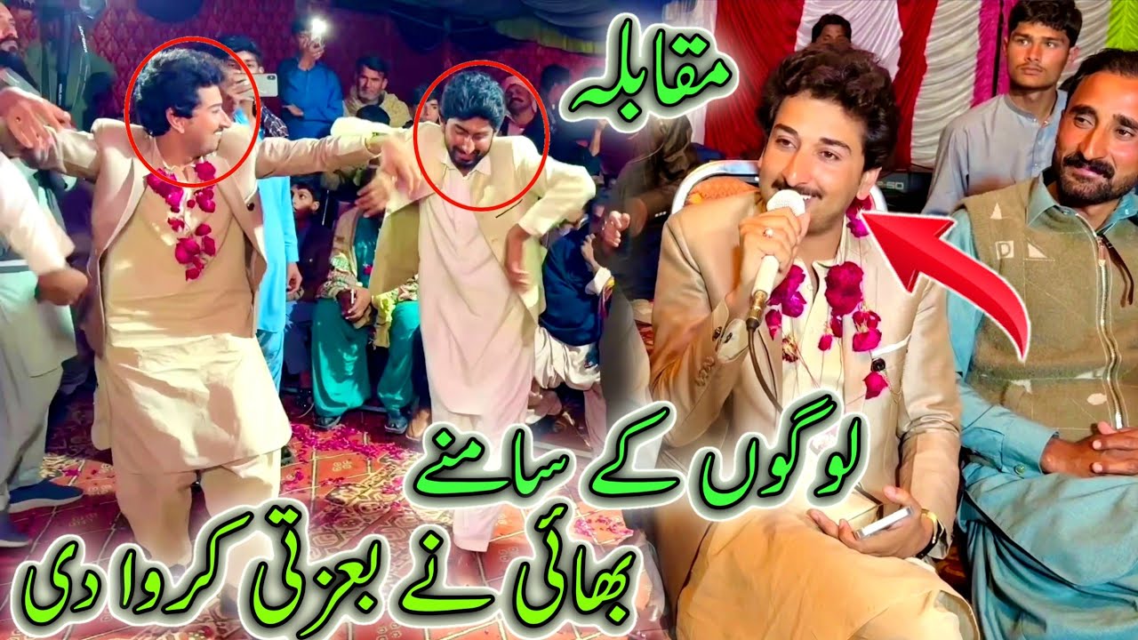 Logno K Samny Jhumar MuqaBla 🙏Choty Bhai Nay Beizti Karwa Di 🙁