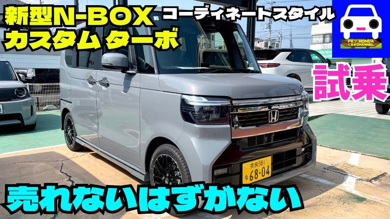 New N-BOX Custom Turbo Test Drive] It's Bound to Be a Hit