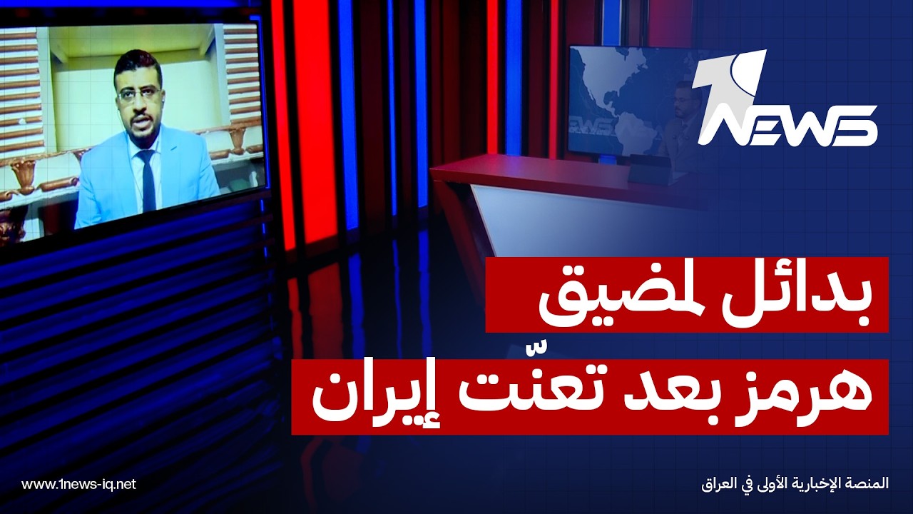 الخبير في العلاقات الدولية محمد اليمني: ترامب أدرك أن إيران لن تستسلم للشروط الأميركية