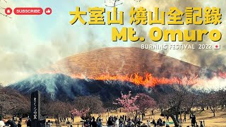 JAPAN travel vlog 74｜2022 Mt. Omuro Mountain Burning ... 