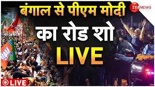 PM Modi Road Show In Kolkata LIVE Updates : पीएम मोदी के रोड शो में आई भीड़ ने ममता को चौंकाया!