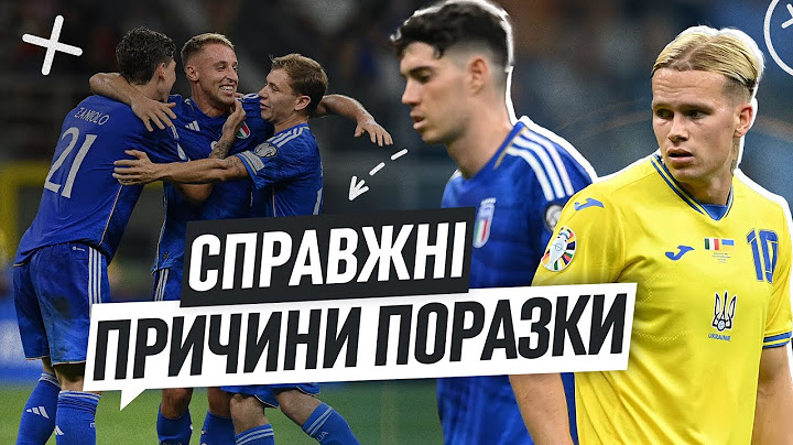 ЧОМУ ПРОГРАЛА ЗБІРНА УКРАЇНИ? + РОЗІГРАШ ФУТБОЛКИ ЗБІРНОЇ УКРАЇНИ / ІТАЛІЯ 2:1 УКРАЇНА