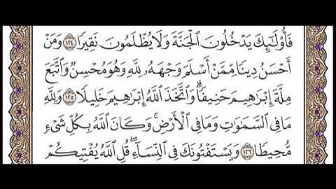 الجزء الخامس الربع السايع سورة النساء من الآية 114 إلى الآية 134