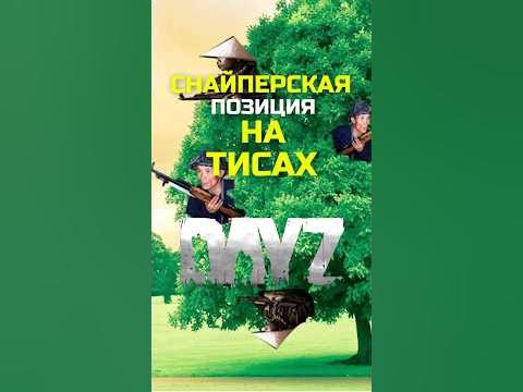 Элитный снайпер в дейз | Dayz sniper ghillie #dayz #dayzstandalone # ...