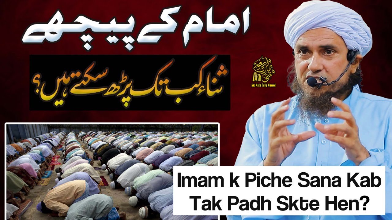 Imam Ke Peechay Sana Kb Tk Parh Saktey Hain | Ask Mufti Tariq Masood